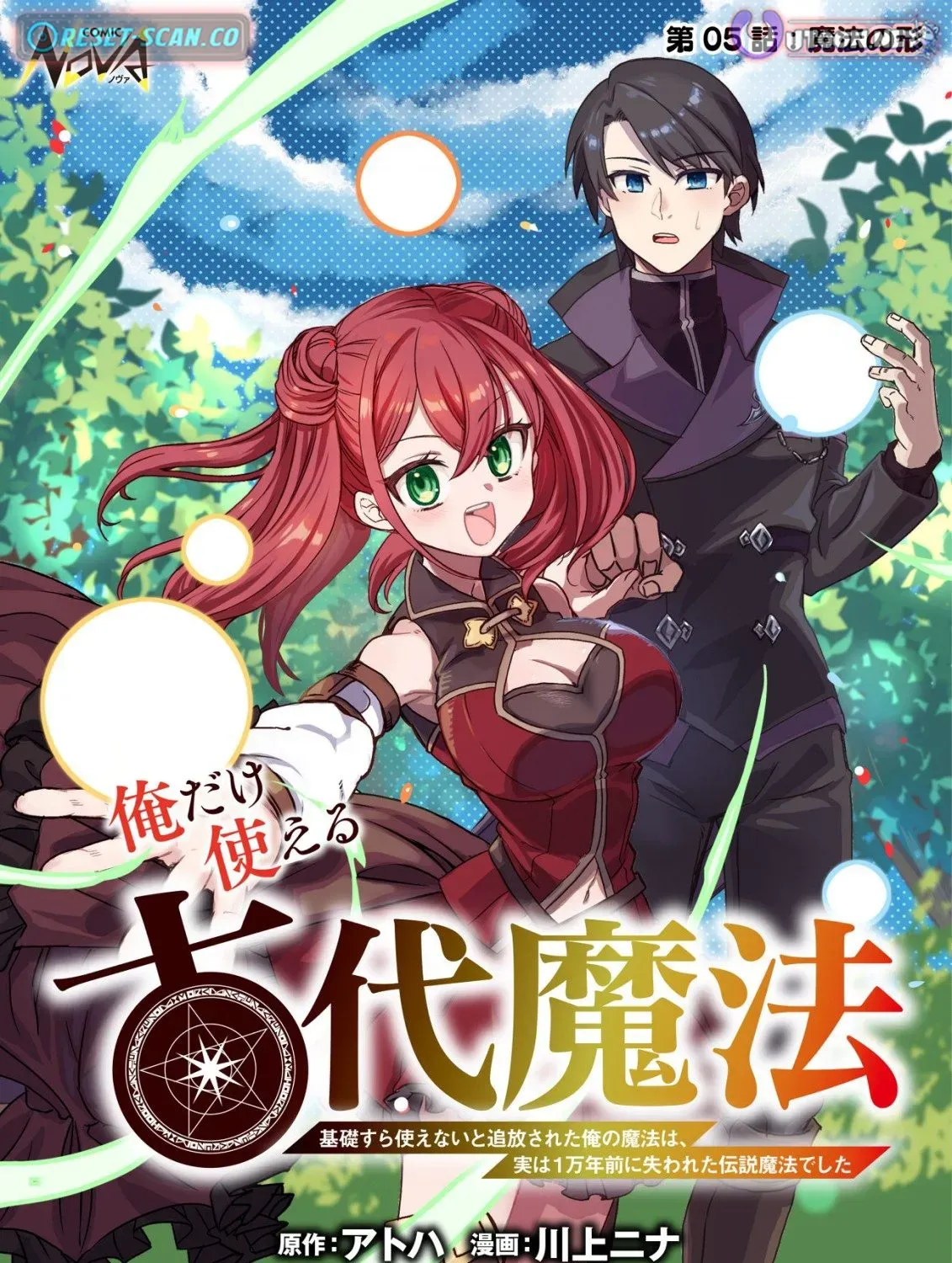 The Ancient Magic Only I Can Use ~The Magic I Was Exiled For, Unable to Even Use the Basics, Was Actually the Legendary Magic Lost 10,000 Years Ago~ Chapter 5 page 2 - 