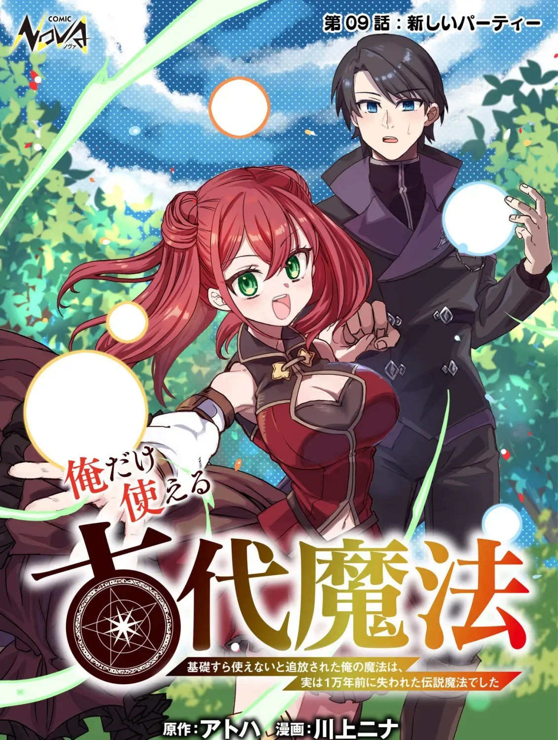 The Ancient Magic Only I Can Use ~The Magic I Was Exiled For, Unable to Even Use the Basics, Was Actually the Legendary Magic Lost 10,000 Years Ago~ Chapter 9 page 2 - 