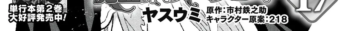 The Another World Demon King's Successor Chapter 17 page 2 - 