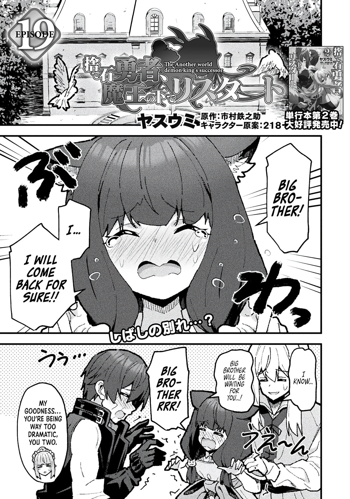 The Another World Demon King's Successor Chapter 19 page 1 - 