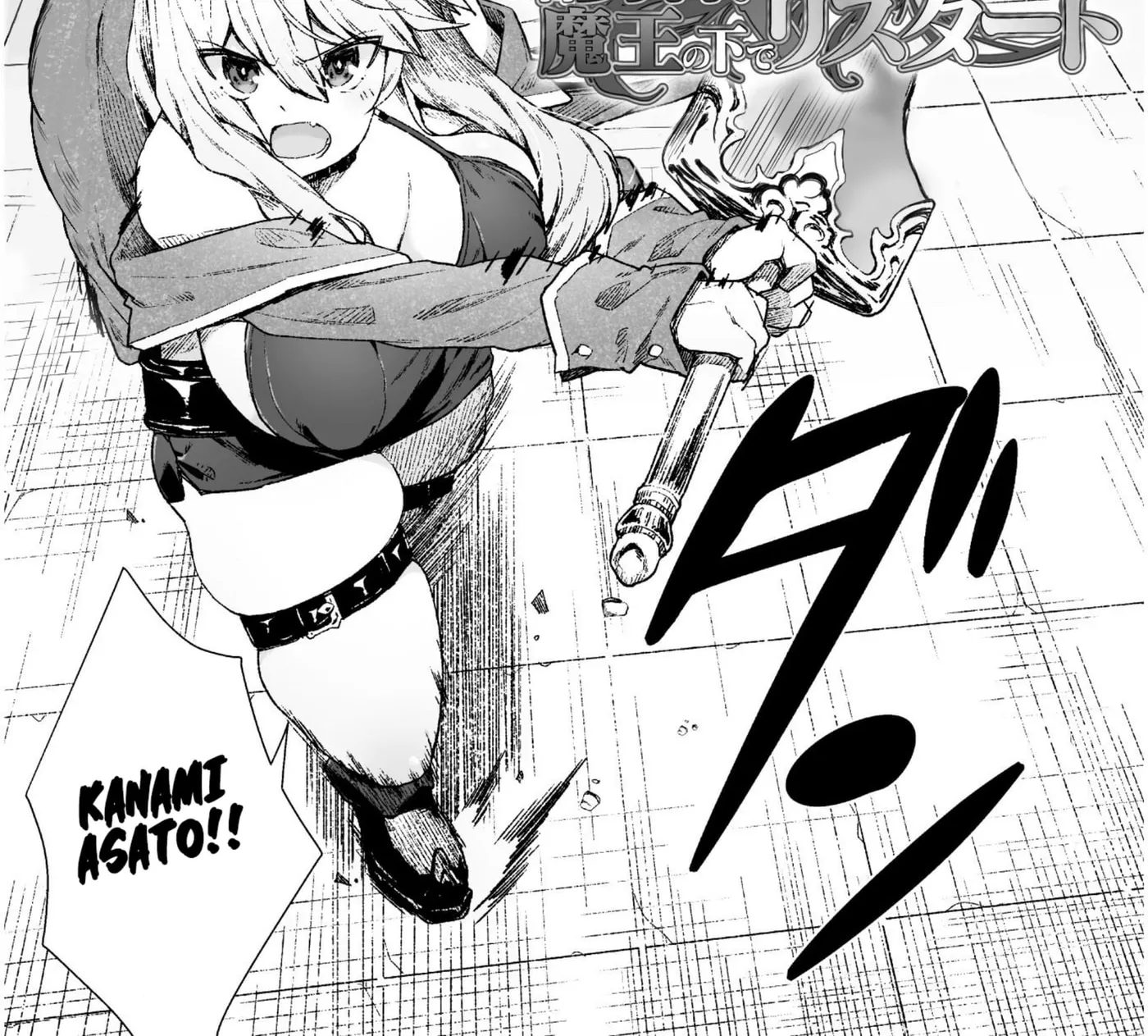 The Another World Demon King's Successor Chapter 4 page 2 - 