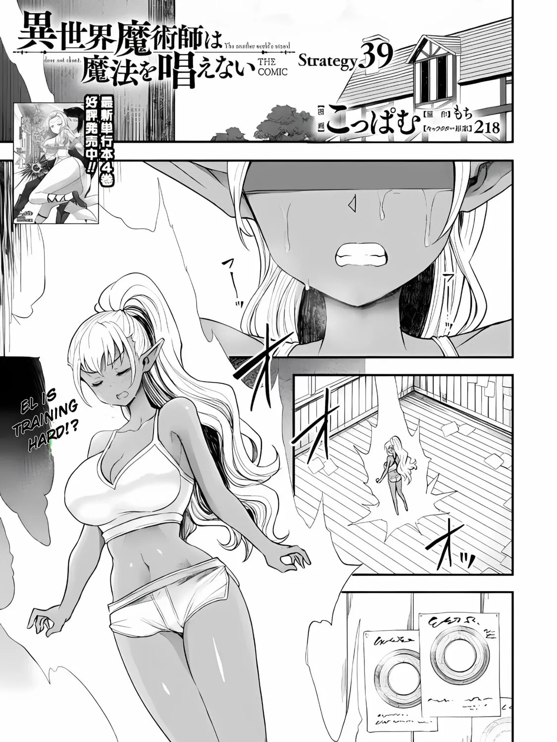 The another world's wizard does not chant. Chapter 39 page 1 - 