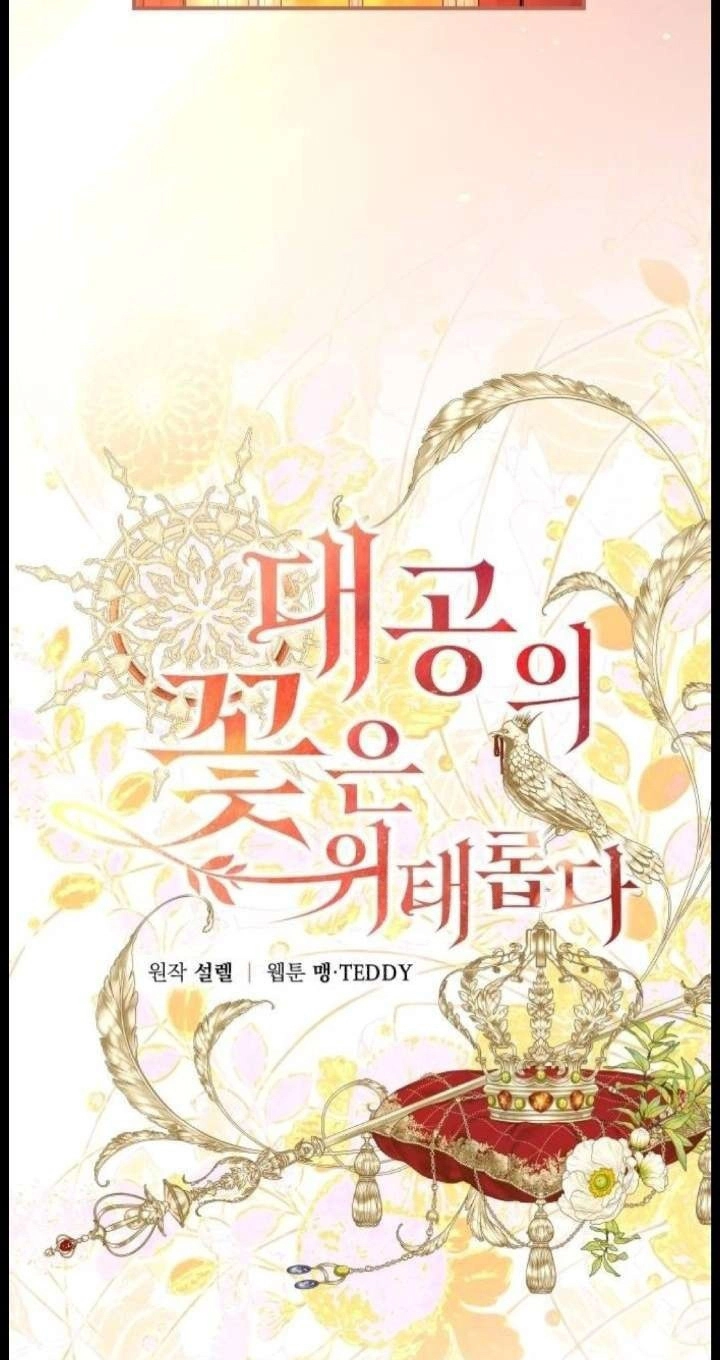 The Archduke’s Flower Is In Jeopardy Chapter 105 page 43 - 
