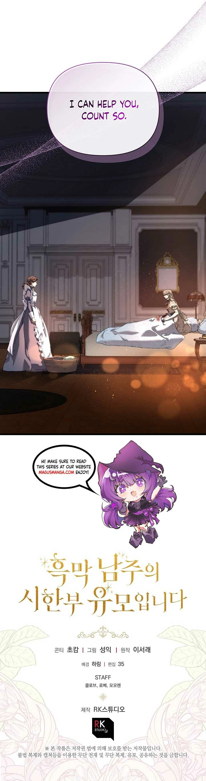 The Archvillain's Dying Nanny Chapter 17 page 11 - 
