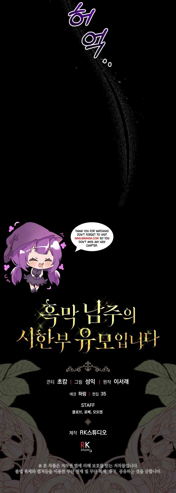 The Archvillain's Dying Nanny Chapter 31 page 16 - 
