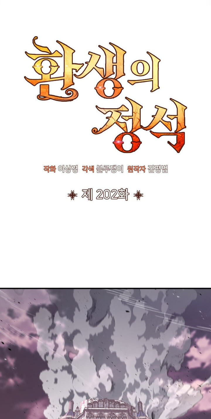 The Art of Reincarnation Chapter 202 page 40 - 