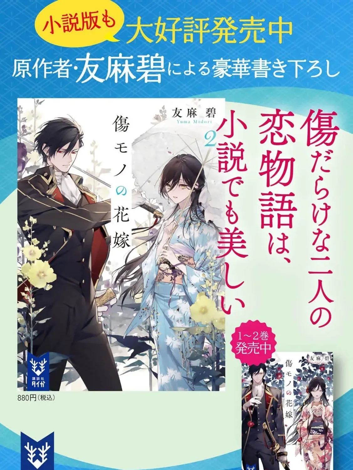 The Ayakashi Hunter's Tainted Bride Chapter 40 page 109 - 