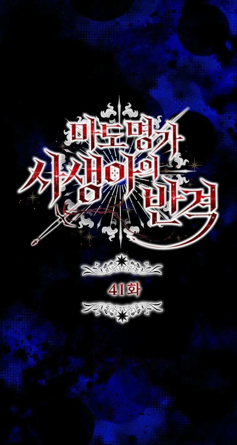 The Bastard's Revenge in the House of Magic Chapter 41 page 40 - 