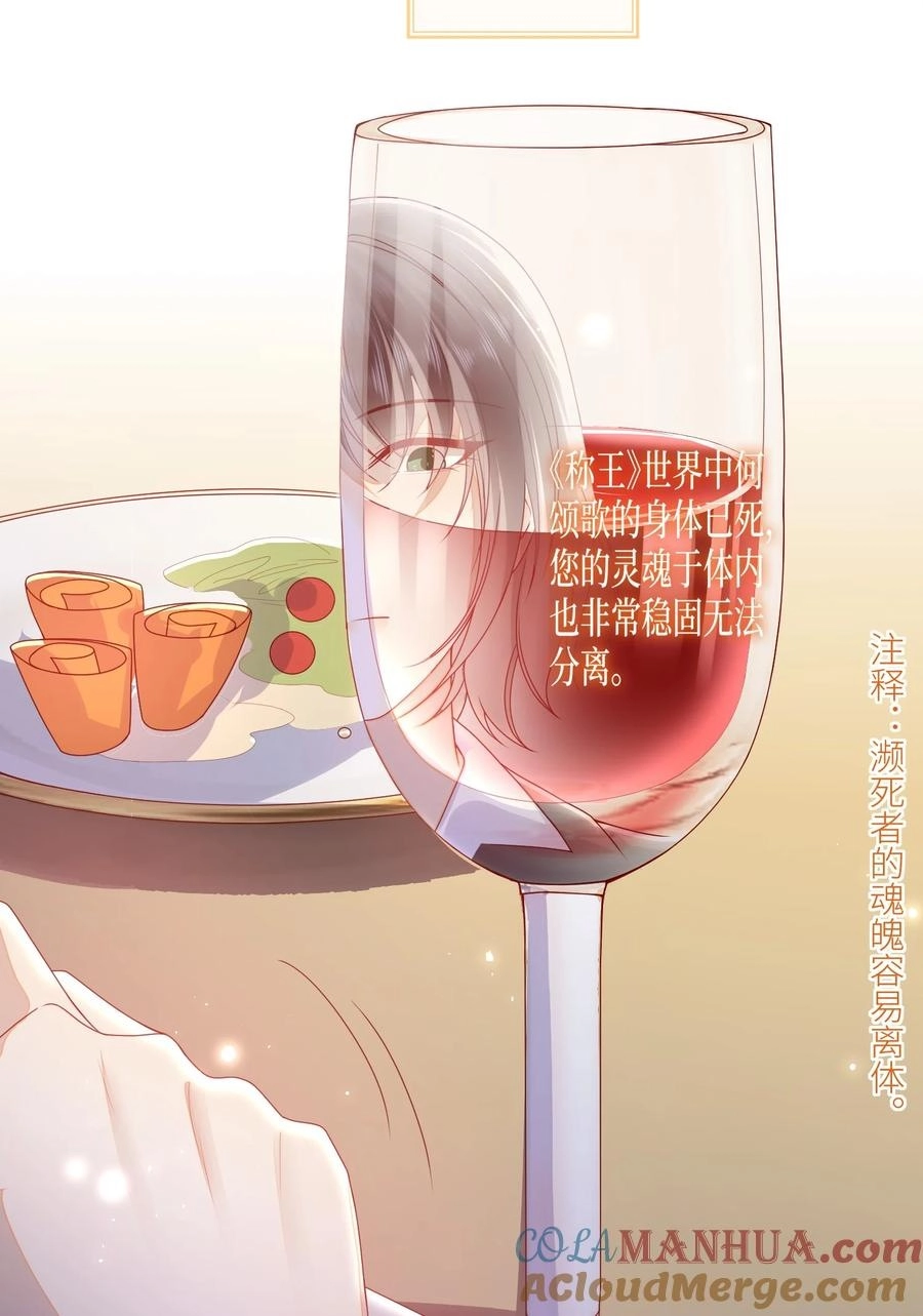 The Big Shot Wants to Marry Her Blind Husband Chapter 61 page 29 - 