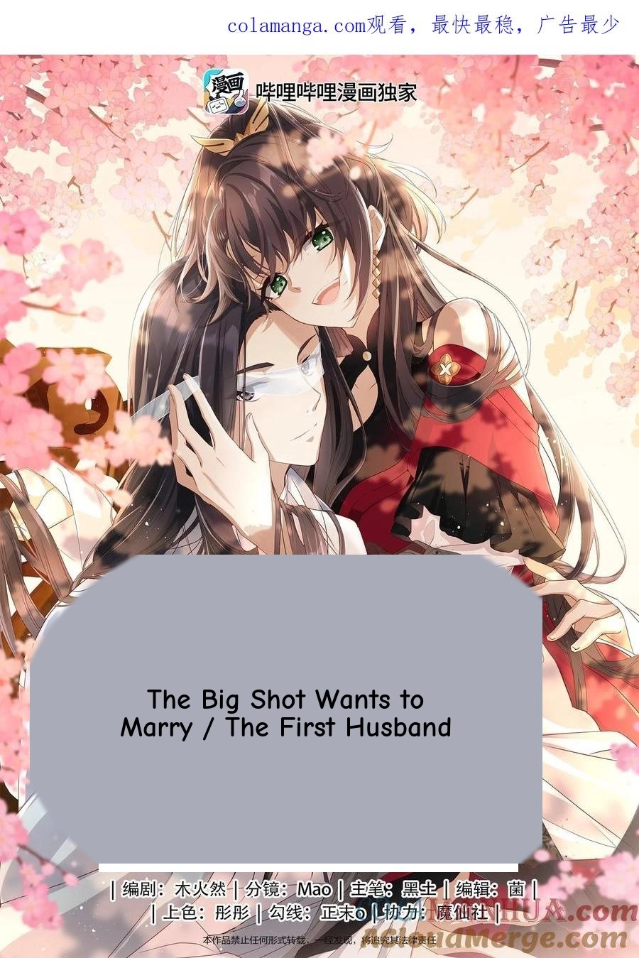 The Big Shot Wants to Marry Her Blind Husband Chapter 76 page 1 - 