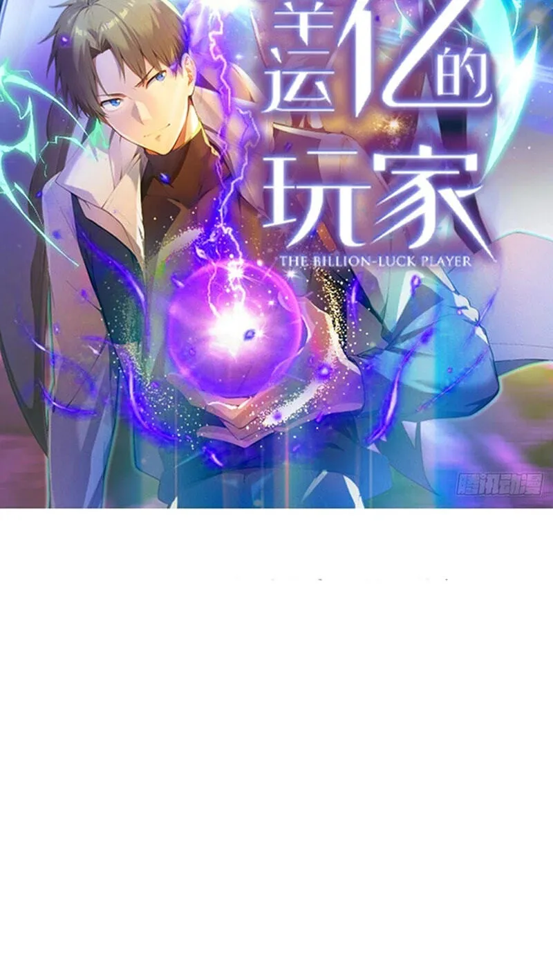 The Billion-Luck Player Chapter 89 page 3 - 