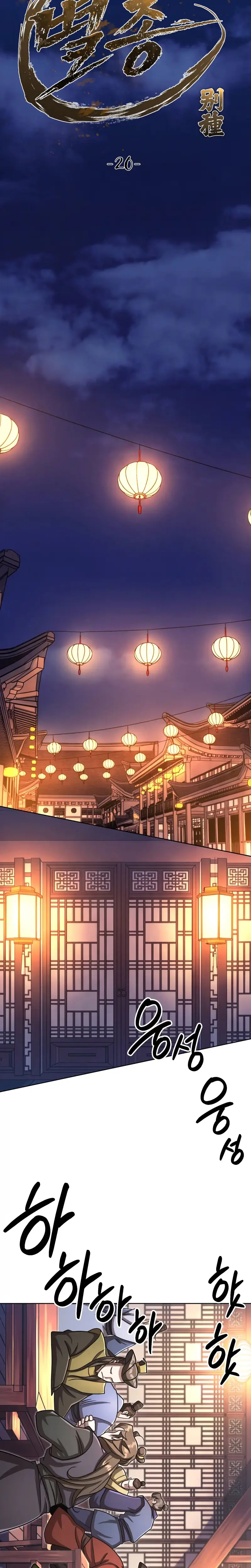 The Bizarre Chapter 20 page 18 - 