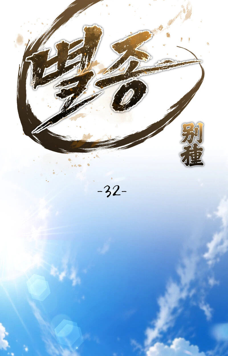 The Bizarre Chapter 32 page 47 - 
