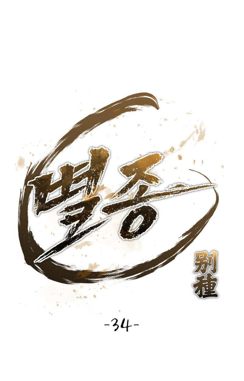 The Bizarre Chapter 34 page 39 - 