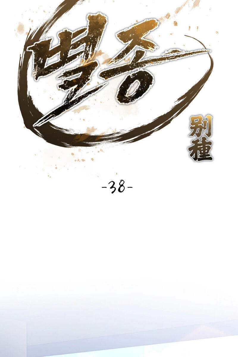 The Bizarre Chapter 38 page 57 - 