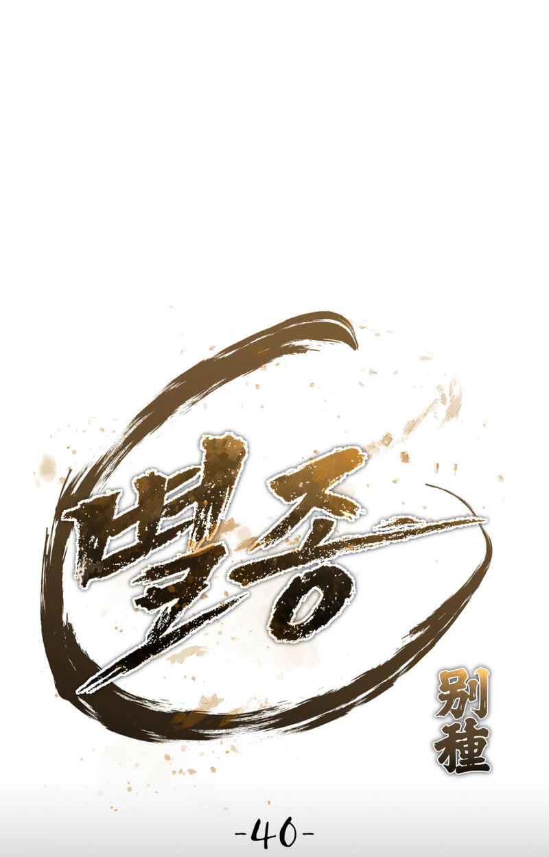 The Bizarre Chapter 40 page 2 - 