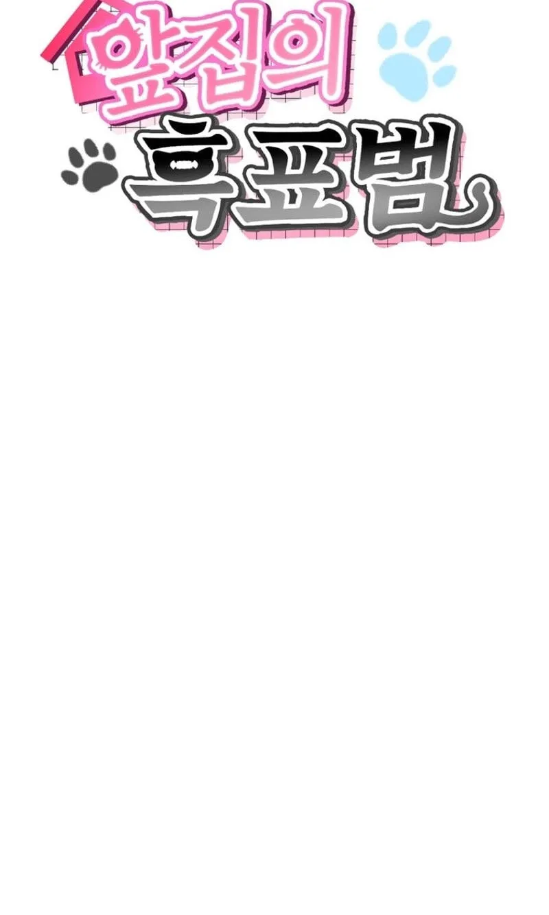 The Black Panther Next Door Chapter 21 page 13 - 