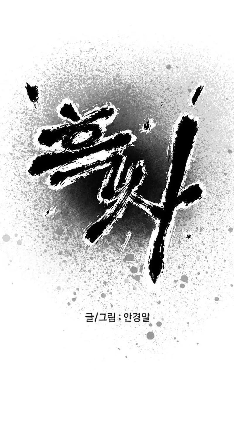 The Black Serpent Chapter 58 page 3 - 