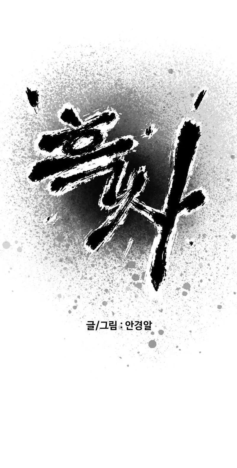 The Black Serpent Chapter 60 page 2 - 