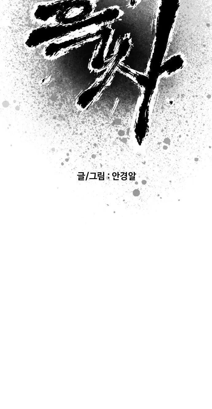 The Black Serpent Chapter 64 page 3 - 
