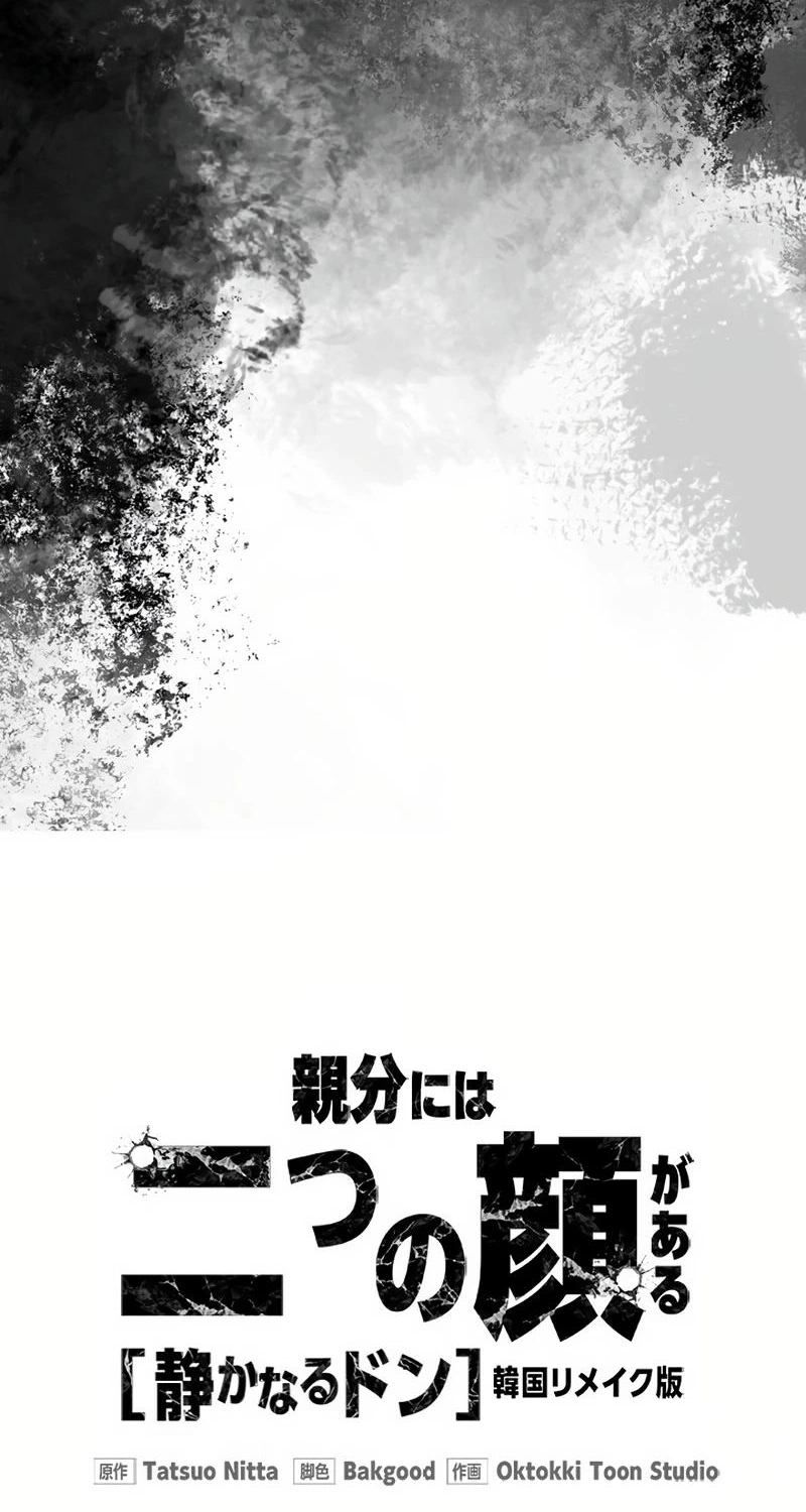 The Boss Has Two Faces: The Quiet Don - Korean Remake Chapter 17 page 14 - 