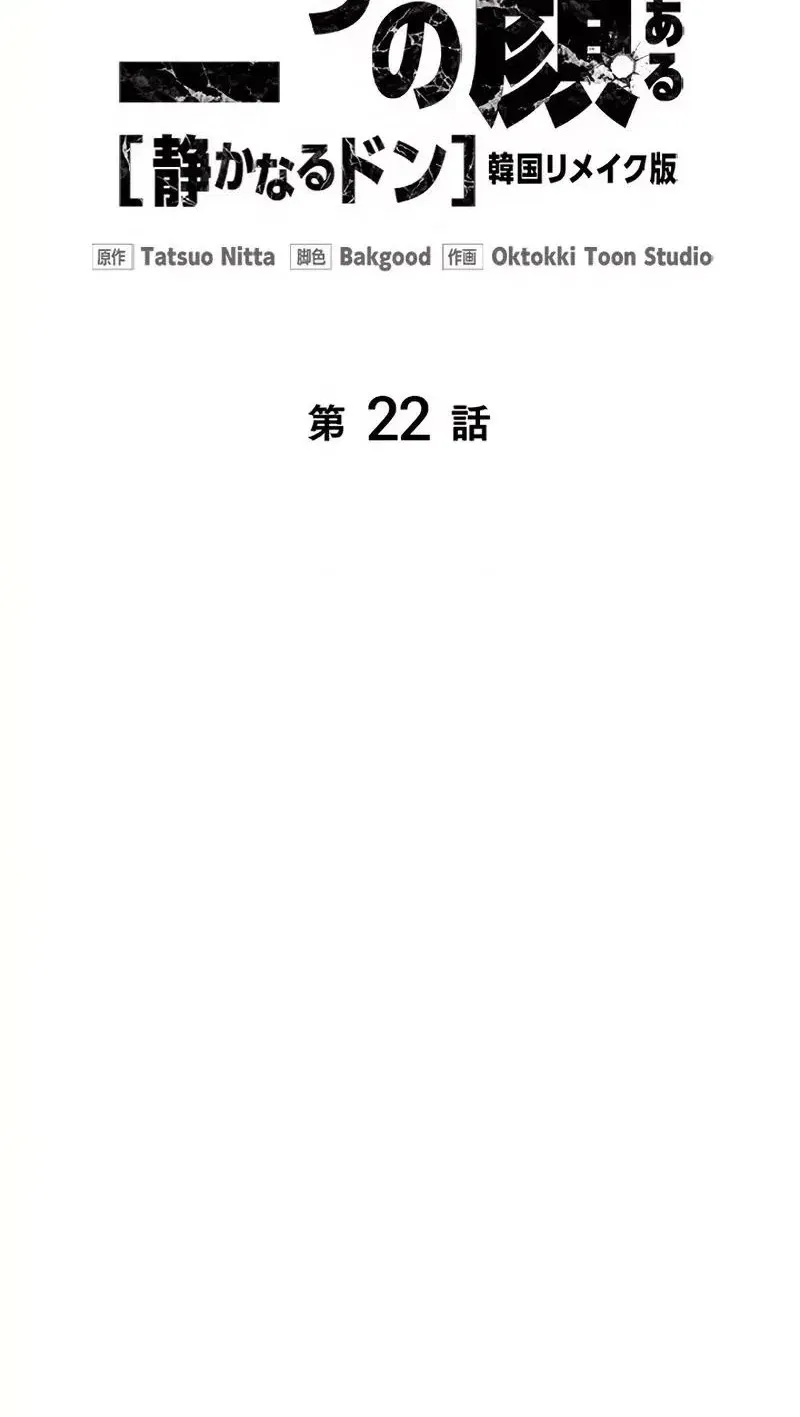 The Boss Has Two Faces: The Quiet Don - Korean Remake Chapter 22 page 30 - 