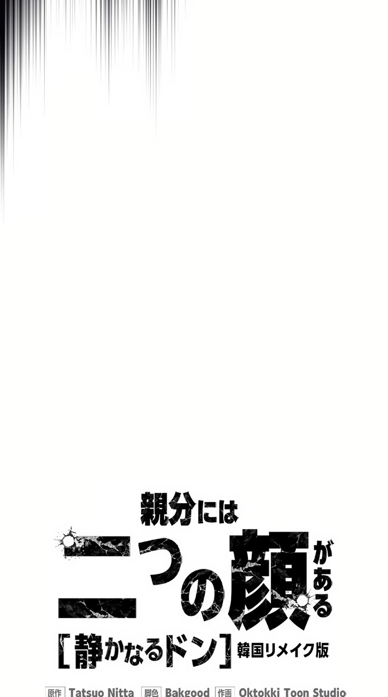 The Boss Has Two Faces: The Quiet Don - Korean Remake Chapter 23 page 12 - 