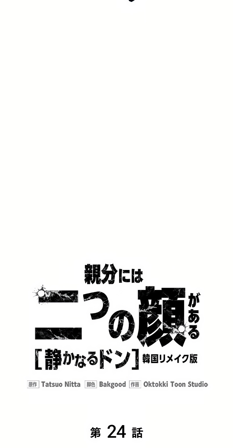 The Boss Has Two Faces: The Quiet Don - Korean Remake Chapter 24 page 29 - 