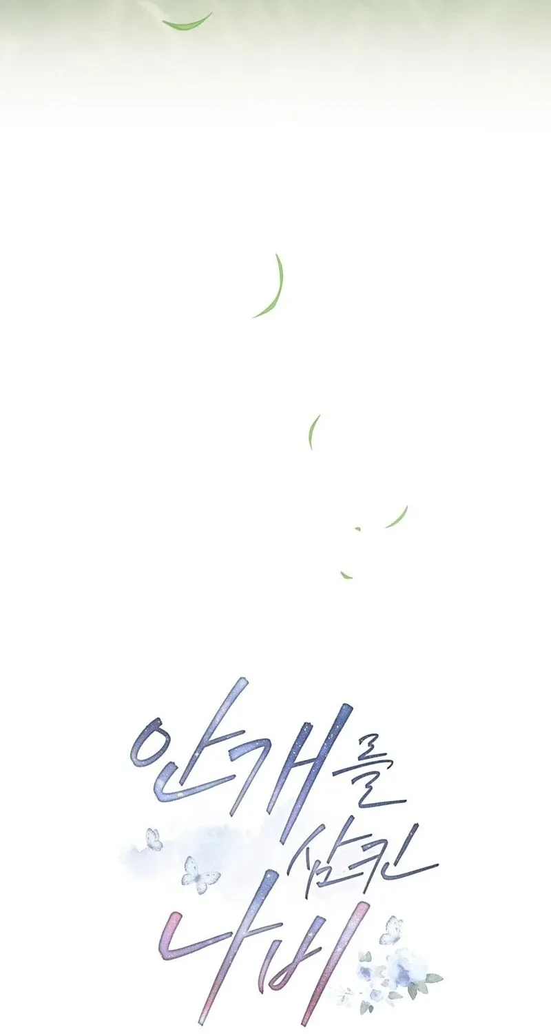 The Butterfly That Swallowed the Fog Chapter 34 page 29 - 