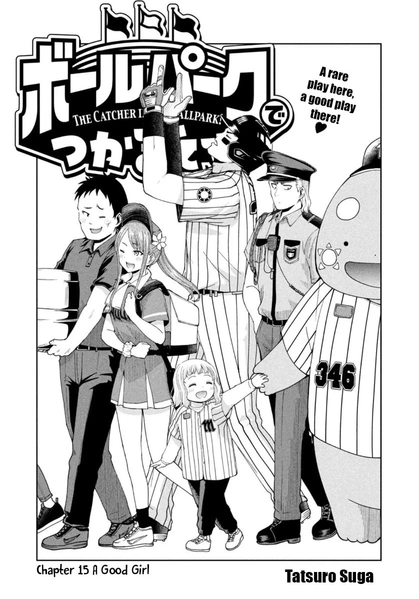The Catcher in the Ballpark! Chapter 15 page 1 - 