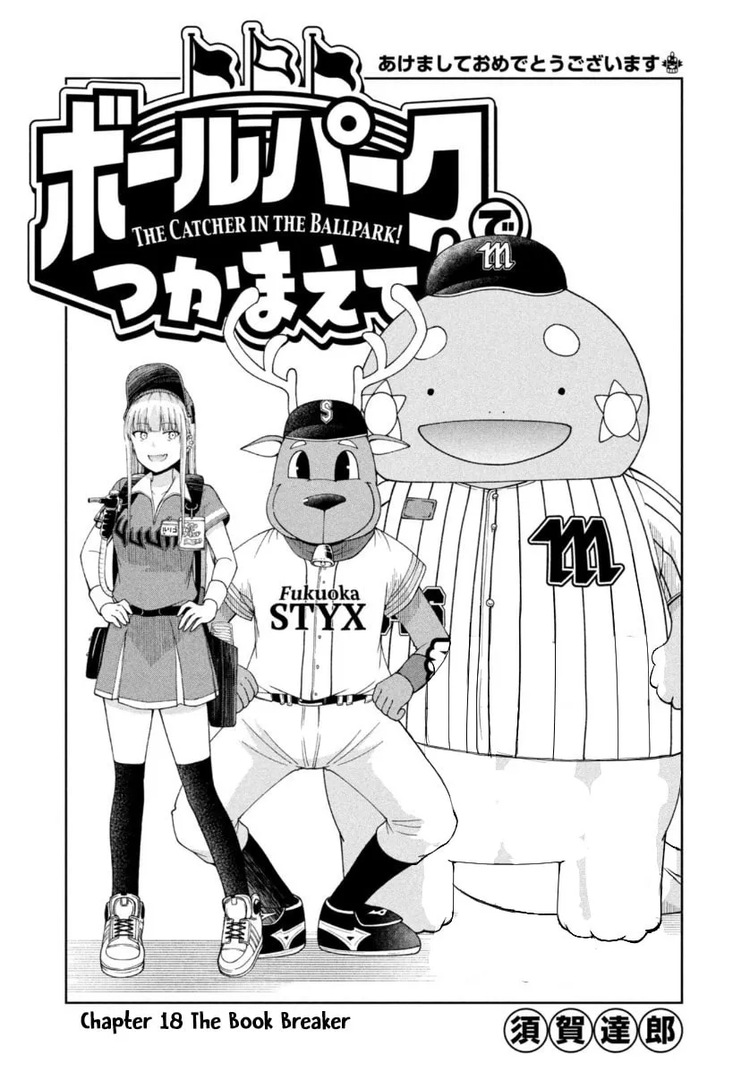 The Catcher in the Ballpark! Chapter 18 page 1 - 