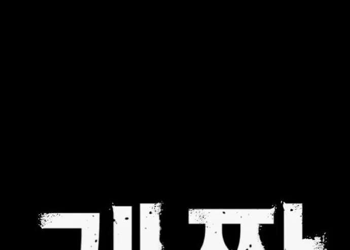 The Chest Chapter 1 page 46 - 