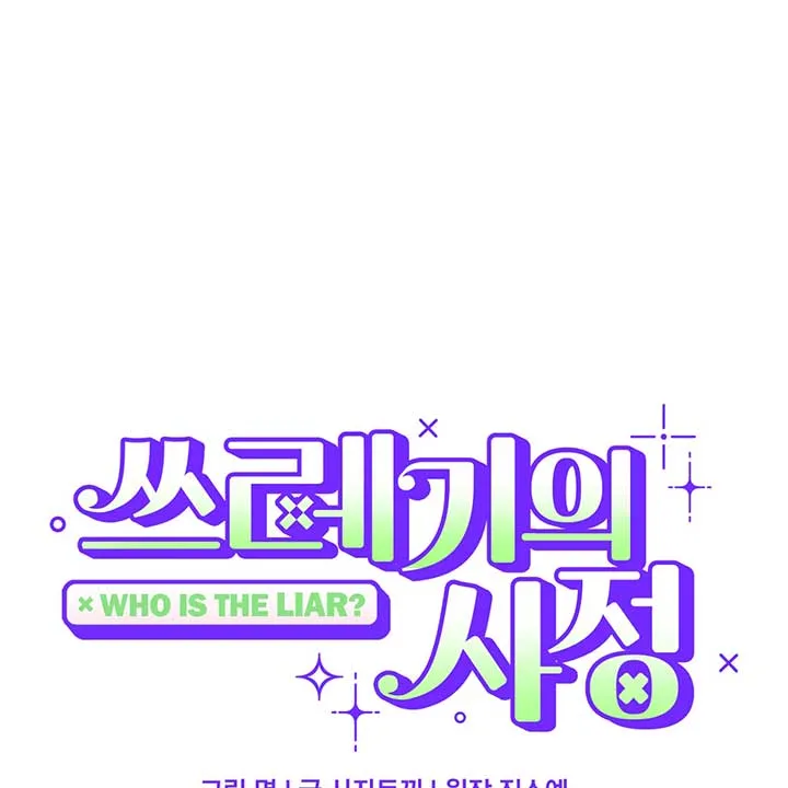The Circumstances of an idiot Chapter 11 page 13 - 