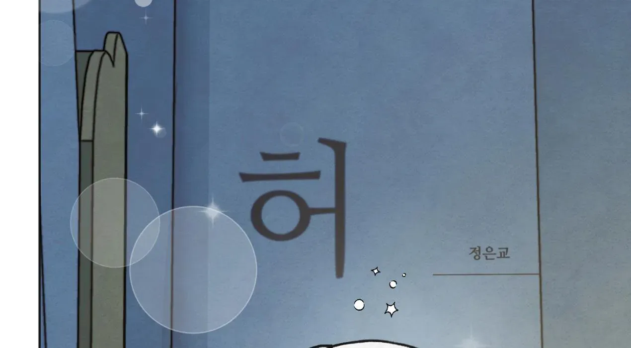 The Circumstances of an idiot Chapter 13 page 26 - 