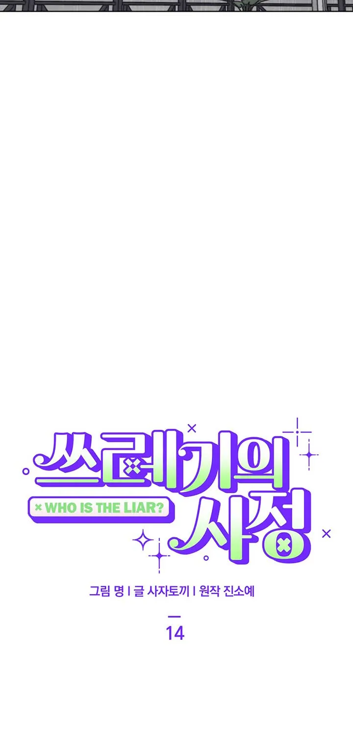 The Circumstances of an idiot Chapter 14 page 33 - 
