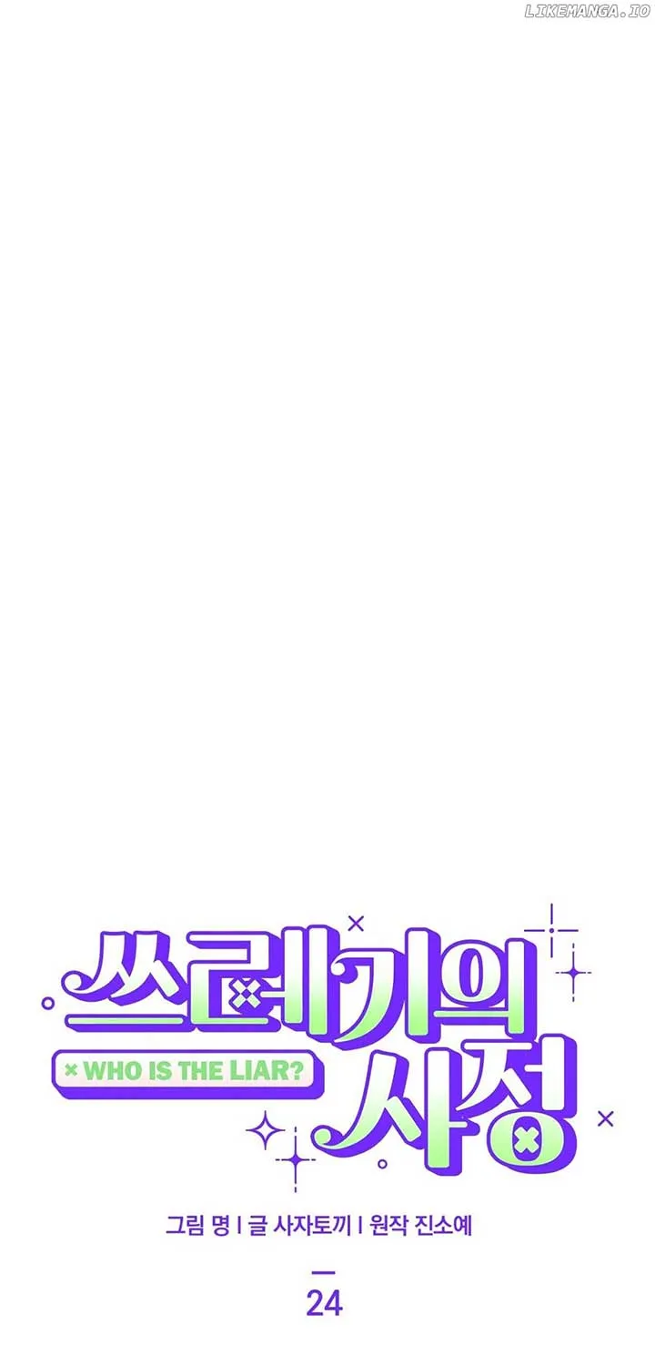 The Circumstances of an idiot Chapter 24 page 20 - 