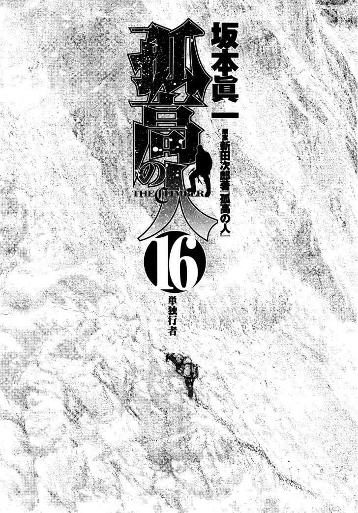 The Climber Chapter 153 page 3 - 