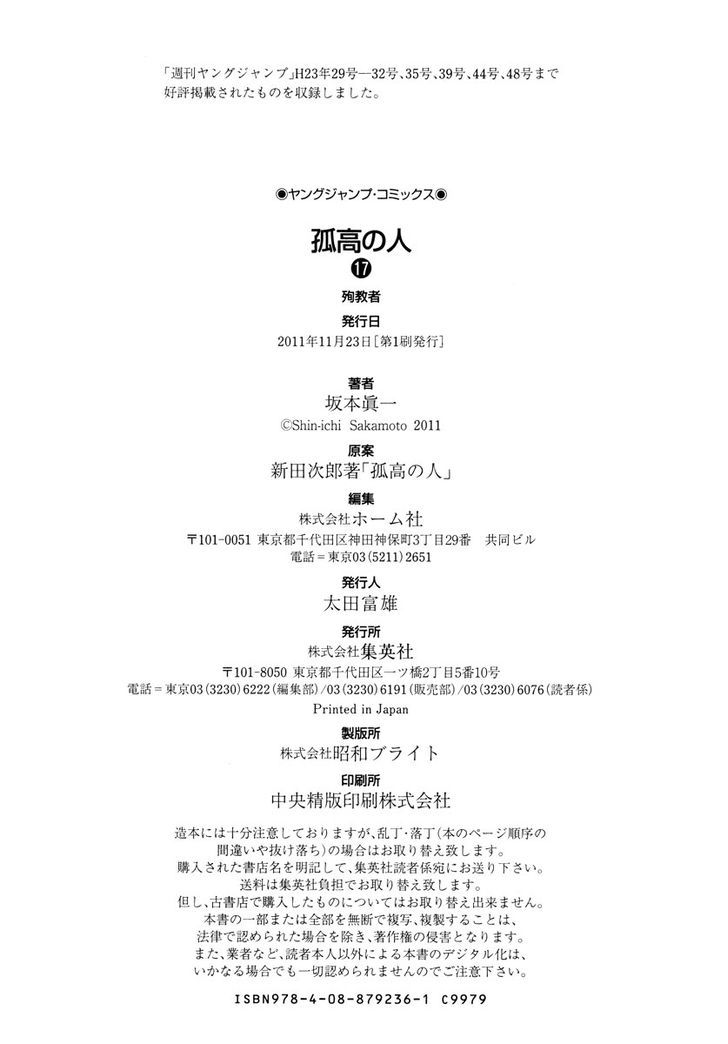 The Climber Chapter 170 page 33 - 