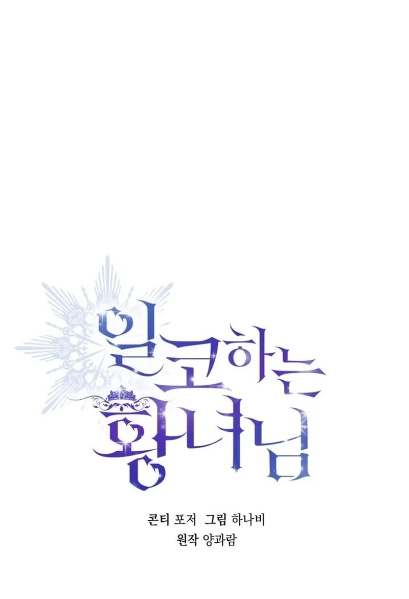 The Closet Fan Princess Chapter 854 page 18 - 