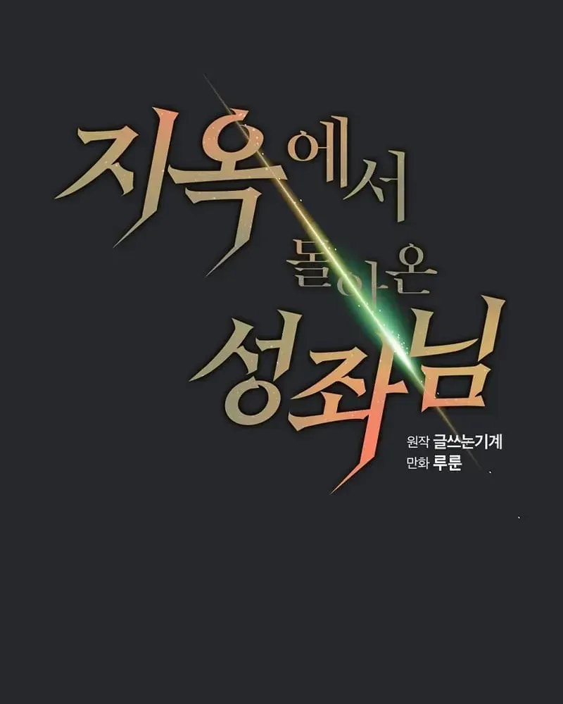 The Constellation That Returned From Hell Chapter 164 page 27 - 