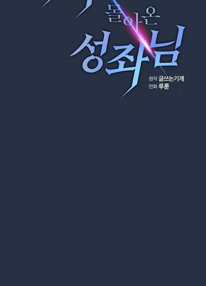 The Constellation That Returned From Hell Chapter 178 page 29 - 