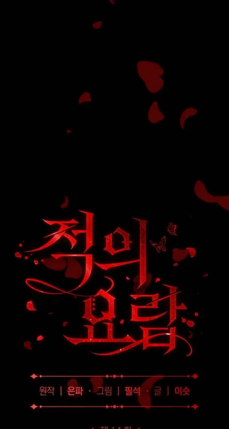 The Cradle of the Enemy Chapter 14 page 20 - 