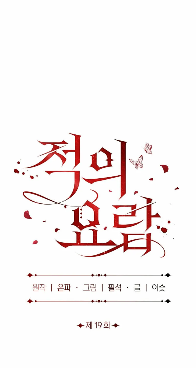 The Cradle of the Enemy Chapter 19 page 24 - 