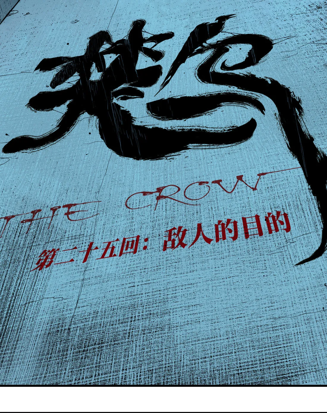 The Crow Chapter 25 page 4 - 