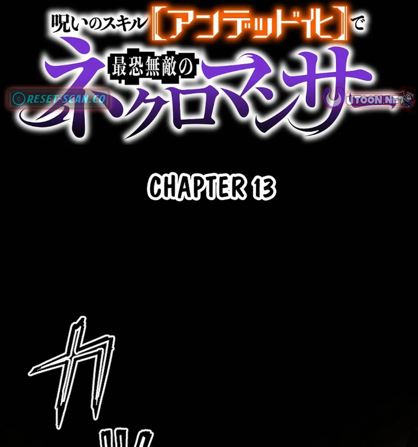 The Cursed Skill “Undeadification” Made Me the Ultimate Invincible Necromancer Chapter 13 page 3 - 