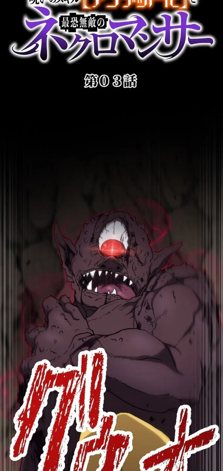 The Cursed Skill “Undeadification” Made Me the Ultimate Invincible Necromancer Chapter 3 page 2 - 