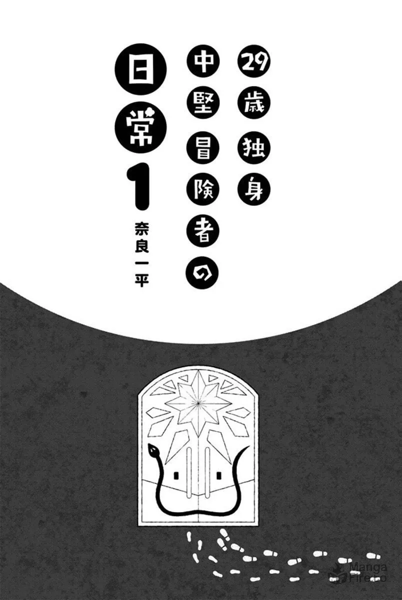 The Daily Life of a Single 29-Year-Old Adventurer Chapter 1 page 3 - 