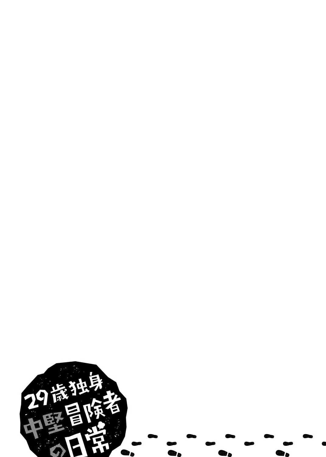 The Daily Life of a Single 29-Year-Old Adventurer Chapter 15 page 61 - 