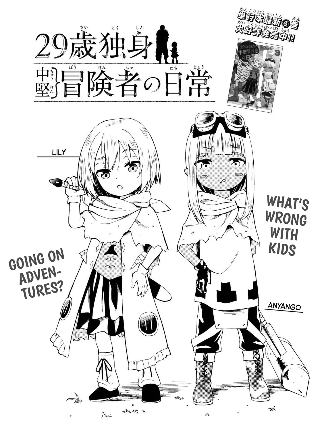 The Daily Life of a Single 29-Year-Old Adventurer Chapter 17 page 1 - 