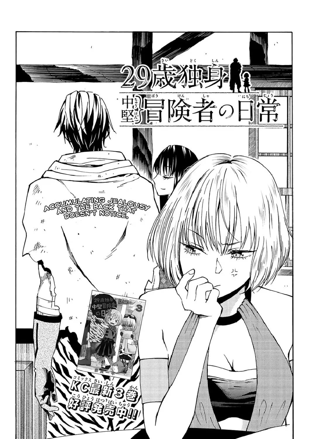 The Daily Life of a Single 29-Year-Old Adventurer Chapter 19 page 3 - 
